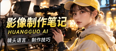 镜头课堂